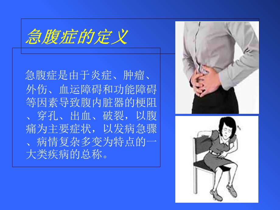 急性腹痛的诊断与鉴别诊断.ppt_第3页