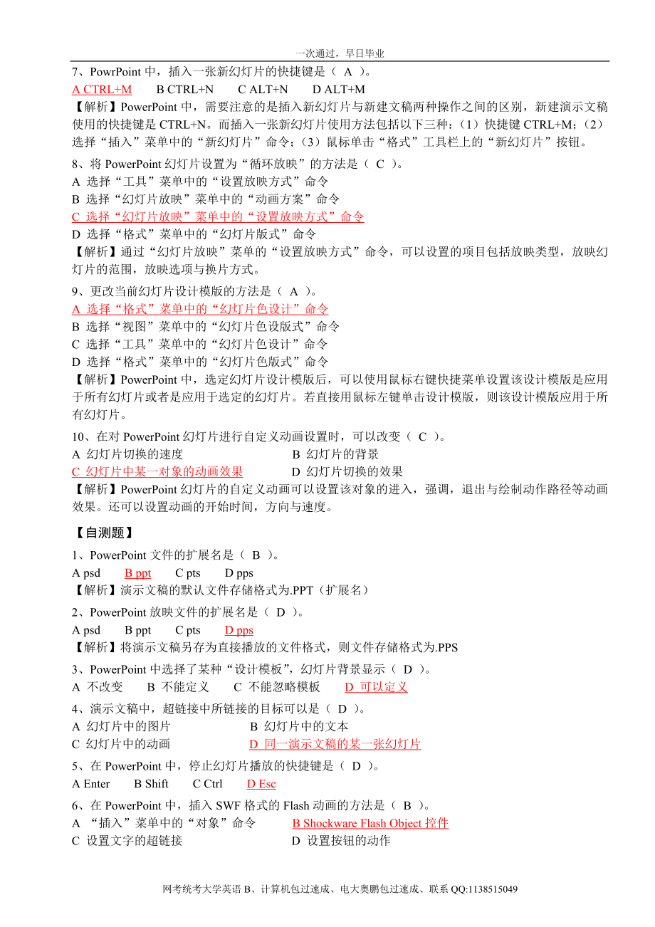 12月电大统考计算机应用基础题库计算机网考真题选择题详细分析小抄.doc_第2页