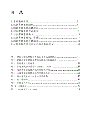 (WORD)综合布线施工手册系统集成方案(doc103)工程设计.doc