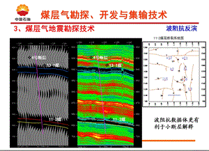 【煤层气技术】煤层气技术概述2.ppt