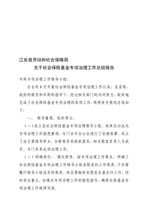 江安县劳动和社会保障局.doc