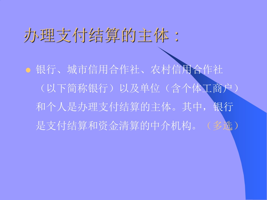 支付结算法律制度.ppt_第3页