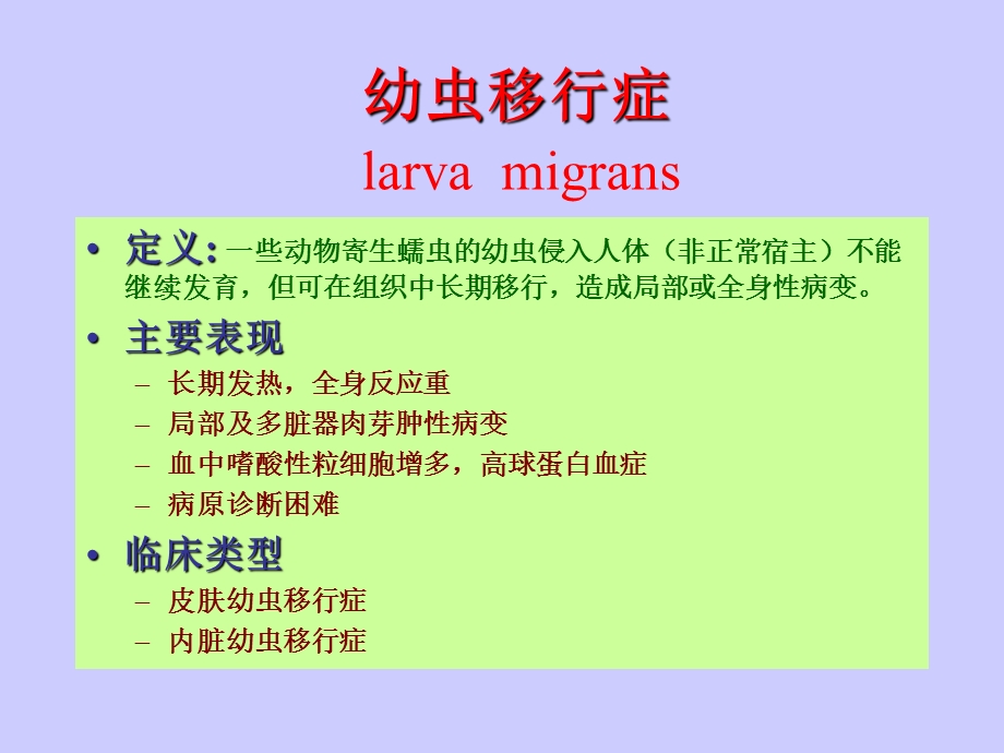 寄生虫学第二讲蛔虫.ppt_第3页