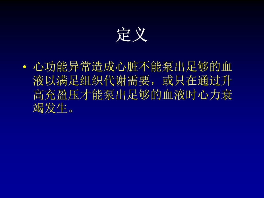 急性心功能衰竭及其治疗.ppt_第3页