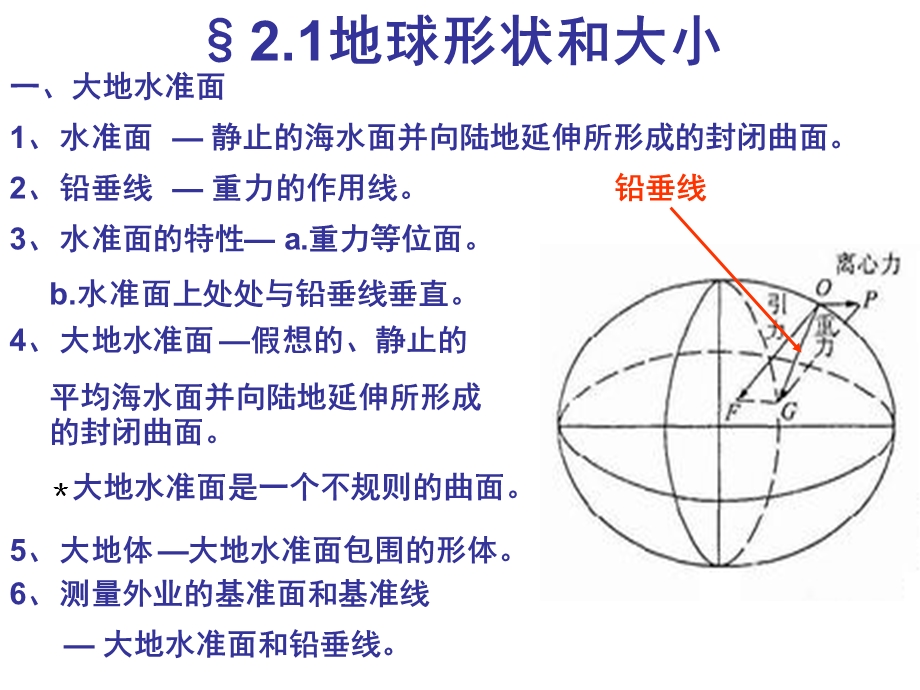 第二章测量的基本知识.ppt_第2页