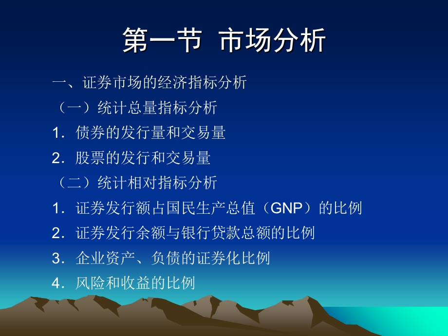 市场与行业分析.ppt_第3页