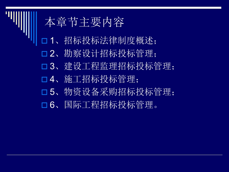 建设工程招投标与合同管理.ppt_第2页