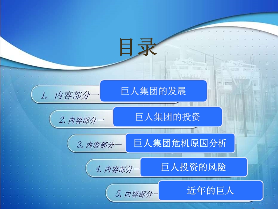 巨人集团财务案例分析ppt.ppt_第2页