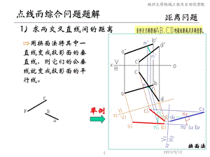 点线面综合问题题解.ppt