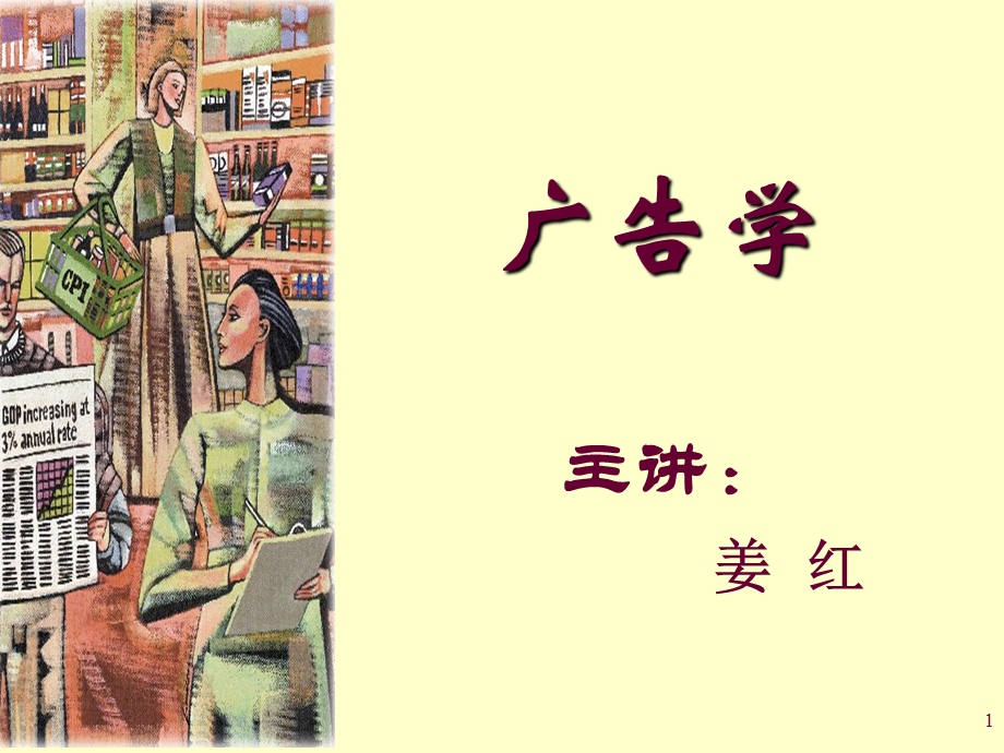 广告学5(广告策划).ppt_第1页