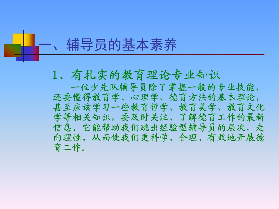 辅导员素养与工作方法[1].ppt_第2页