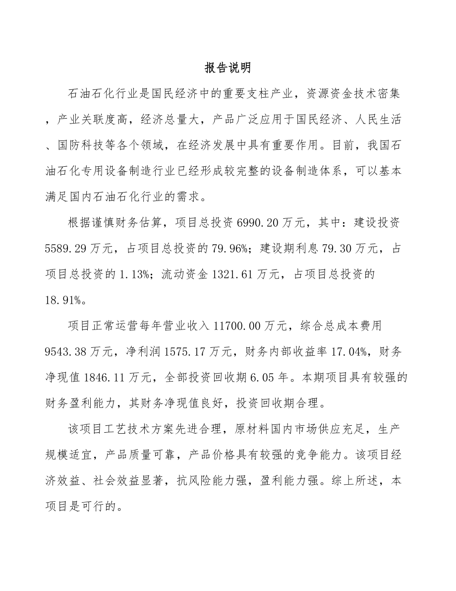 大渡口区换热设备项目可行性研究报告模板参考.docx_第1页