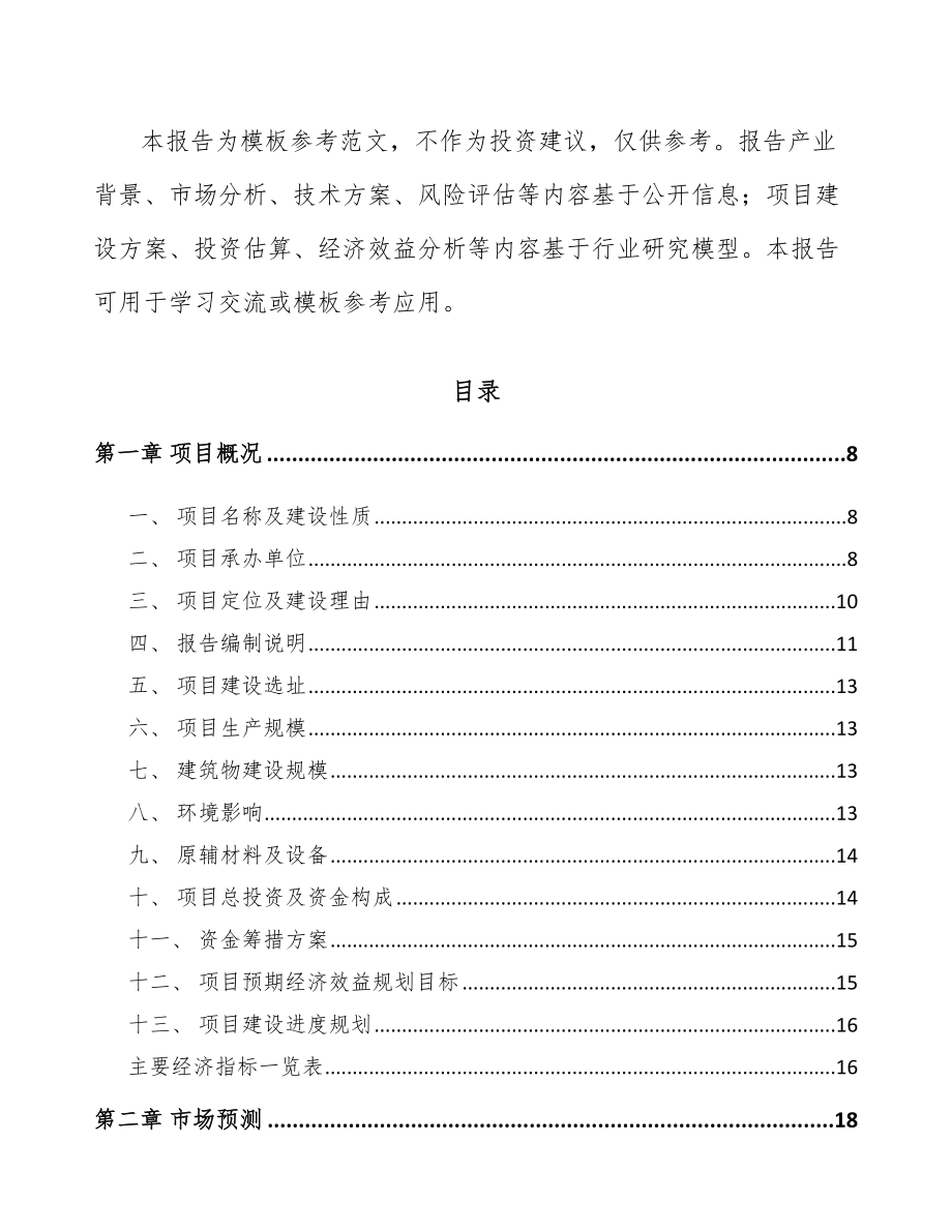 大渡口区换热设备项目可行性研究报告模板参考.docx_第2页