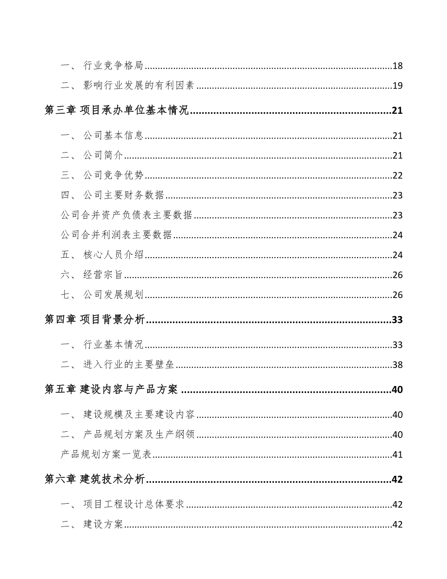 大渡口区换热设备项目可行性研究报告模板参考.docx_第3页