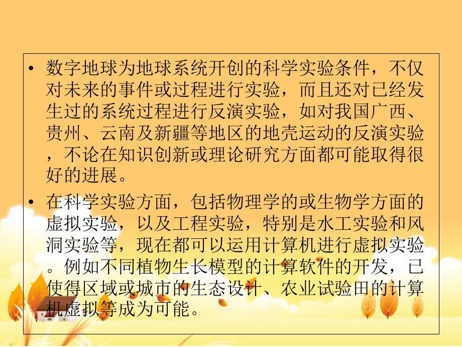 数字地球的作用和意义.ppt_第3页