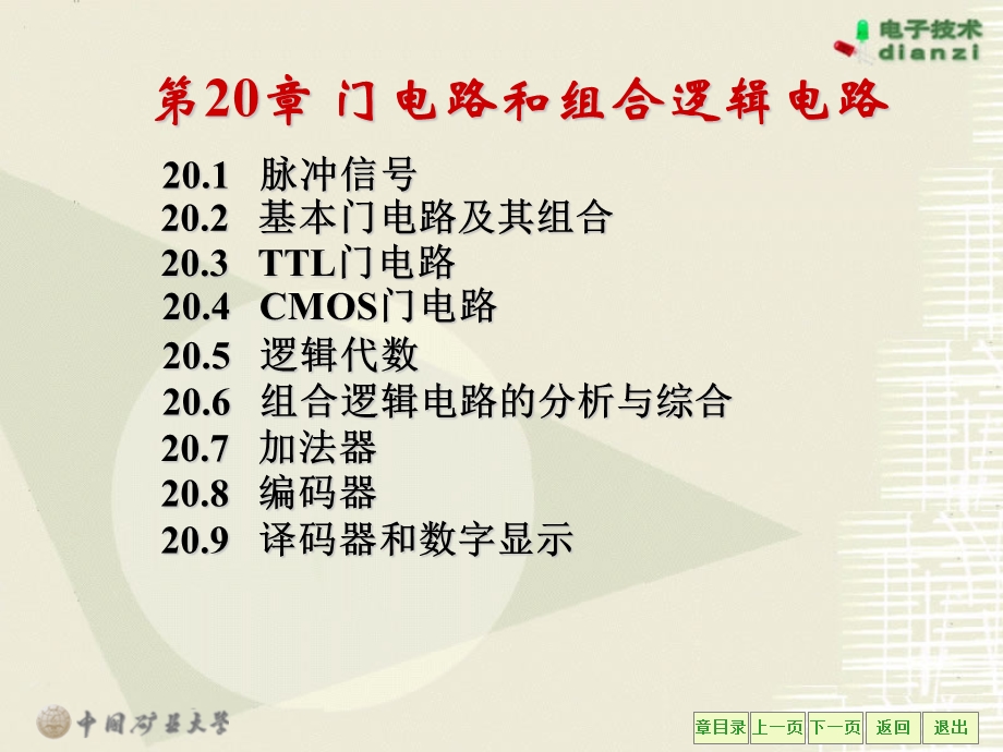 电工技术下教学课件第20章门电路和组合逻辑电路.ppt_第2页