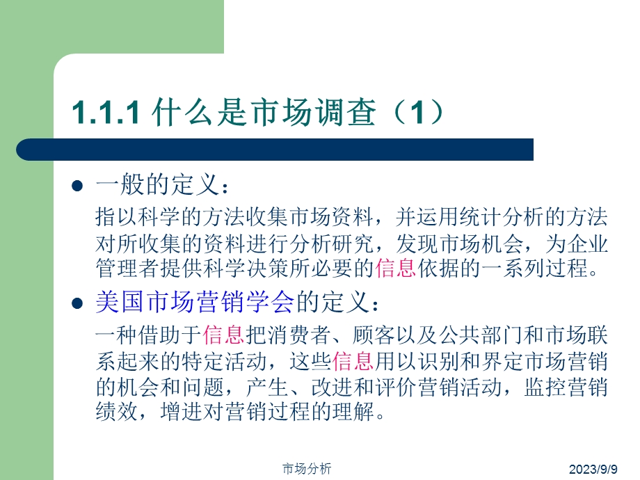 市场调研方法与技巧.ppt_第3页