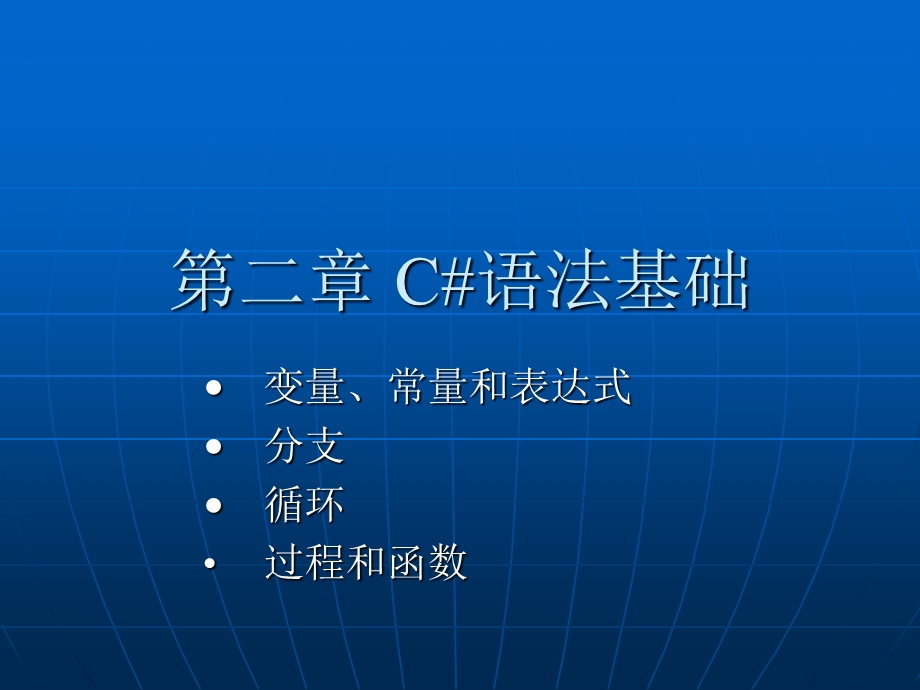 第二章C语法基础.ppt_第1页