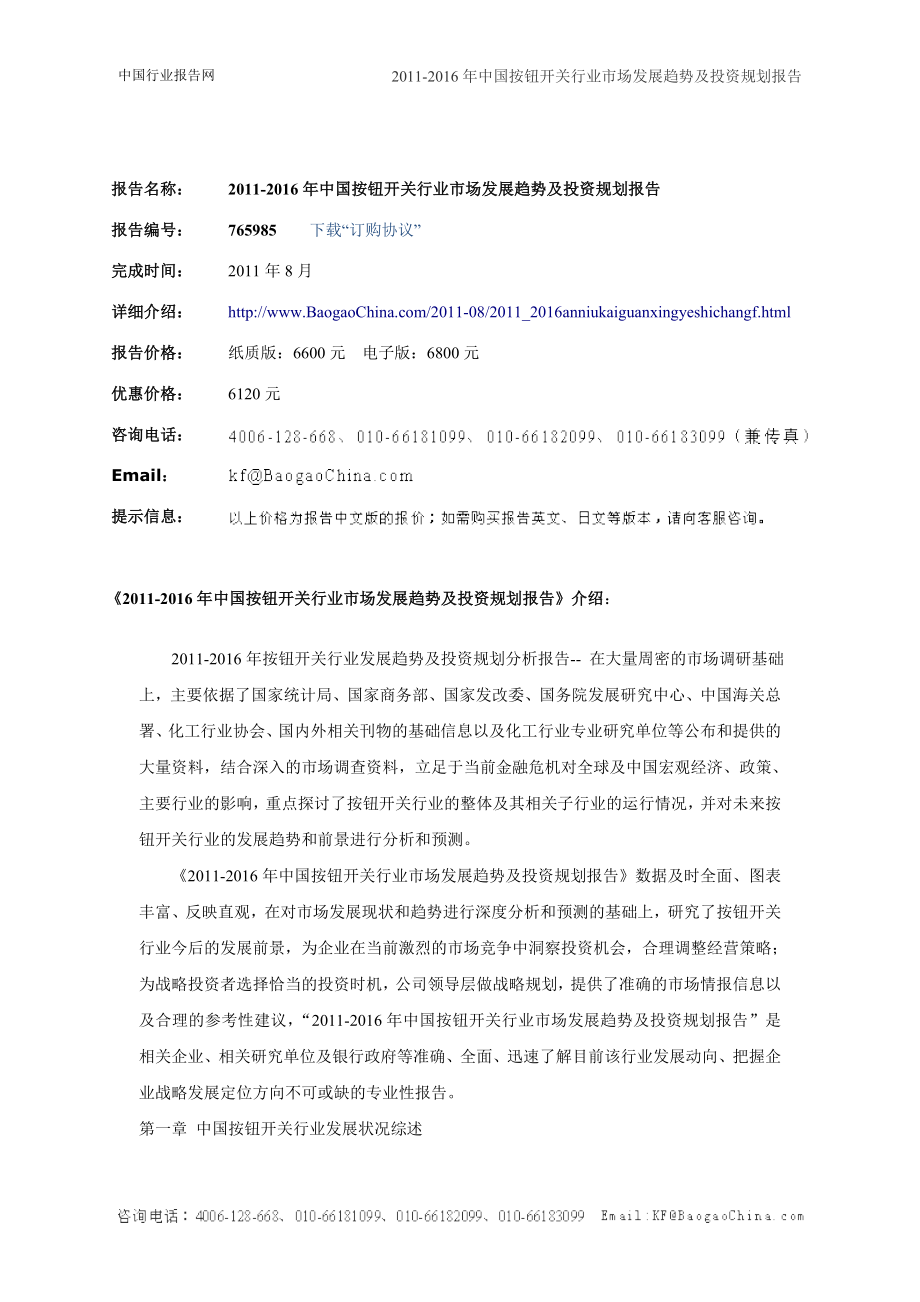 中国按钮开关行业市场发展趋势及投资规划报告.doc_第2页