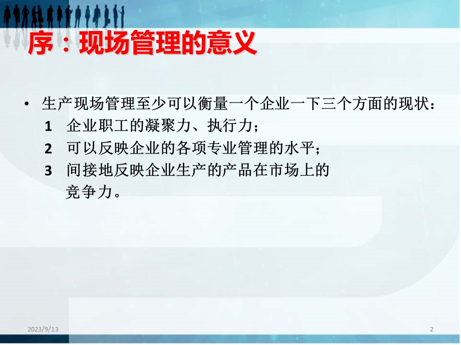 现代医药企业现场7S管理.ppt_第2页