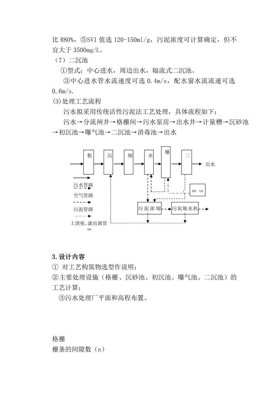 污水处理工程课题设计.doc_第3页