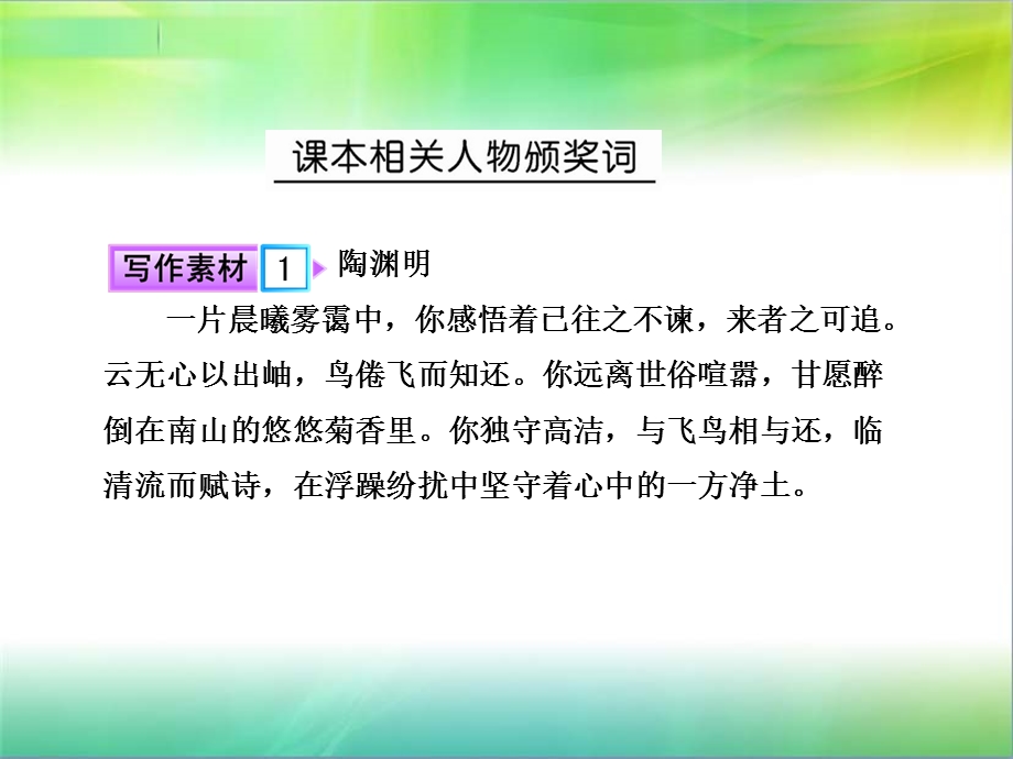 文言文复习新人教版必修.ppt_第2页