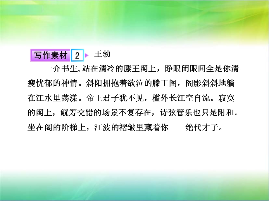 文言文复习新人教版必修.ppt_第3页