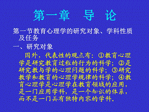 教育心理学第一章导论.ppt