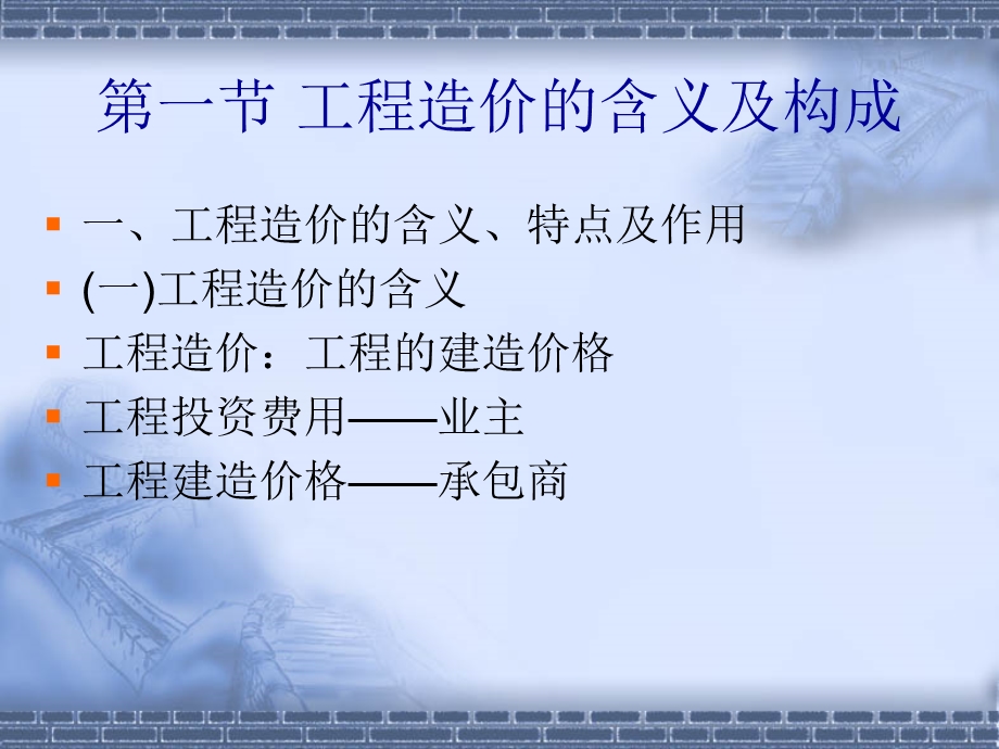 工程造价的构成和计算.ppt_第2页