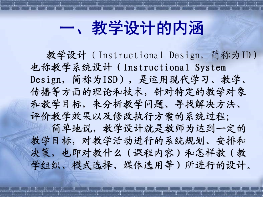 数学课堂教学设计-新课程实施中的课堂教学设计.ppt_第3页