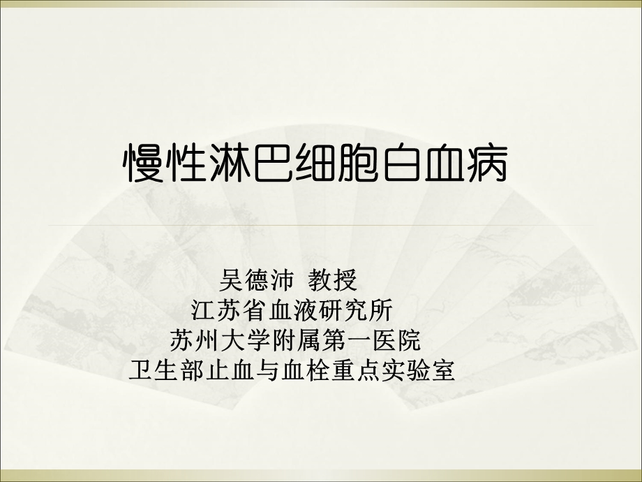 慢性淋巴细胞白血病.ppt_第2页