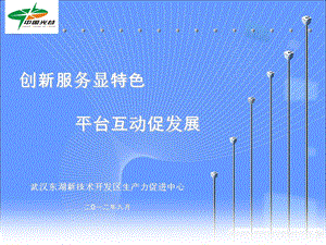 生产力-集合贷银企宣传.ppt