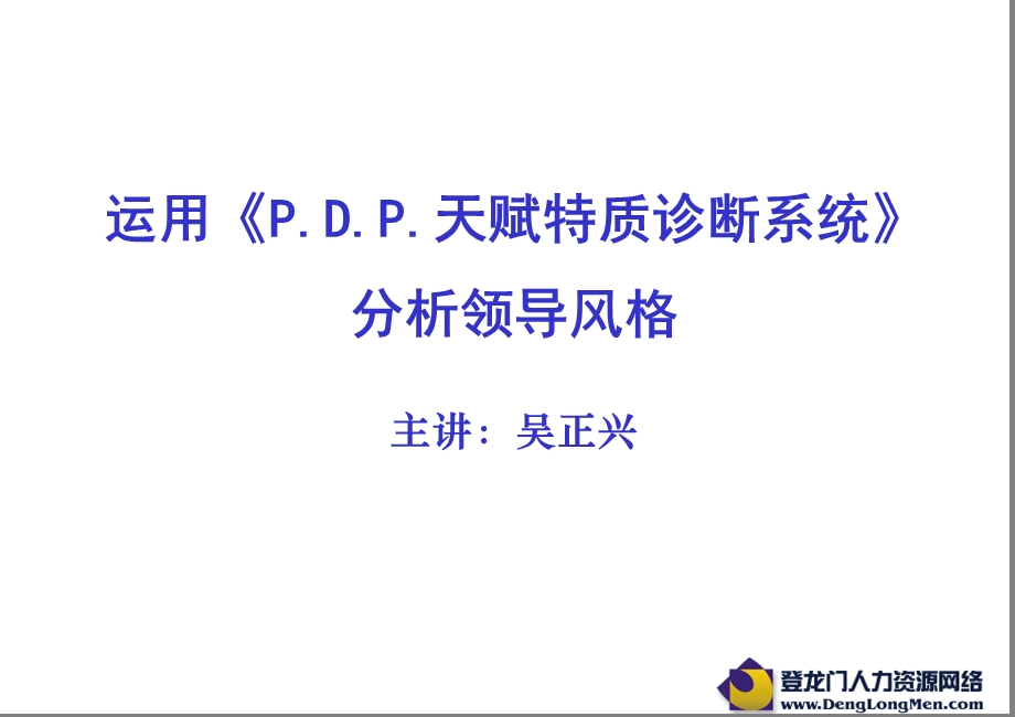 心理测验工具在招募及其它应用.ppt_第1页