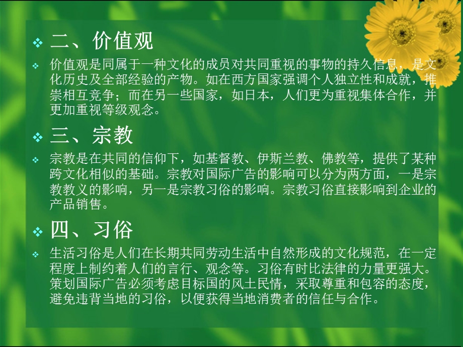 现代市场营销学第14章.ppt_第2页