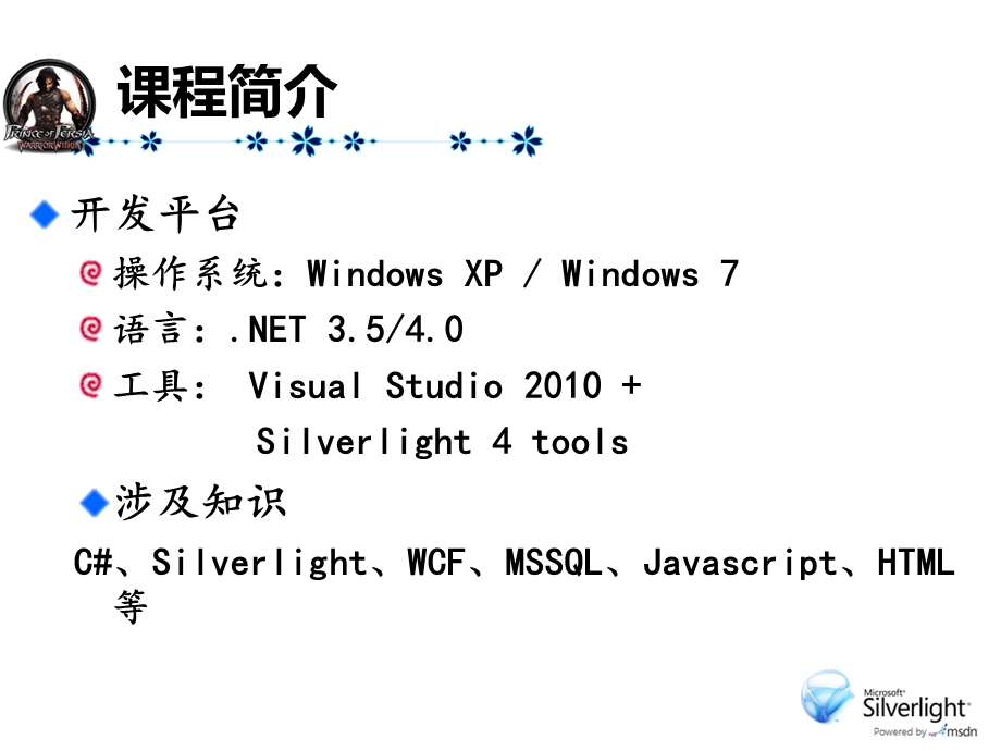 游戏开发项目实践(第1周).ppt_第2页