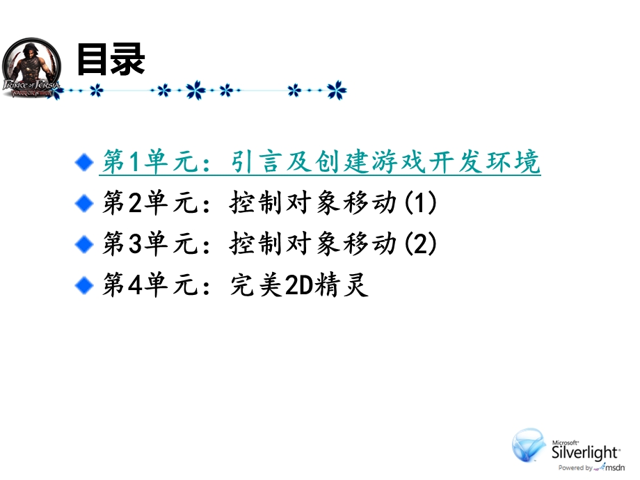 游戏开发项目实践(第1周).ppt_第3页