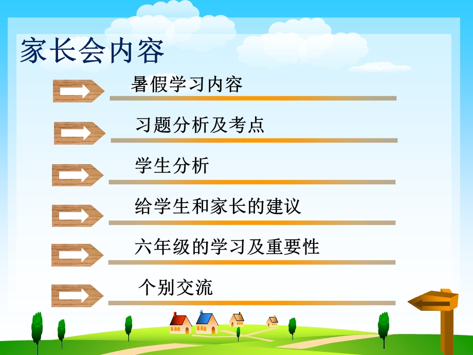 小学五年级数学家长会.ppt_第3页