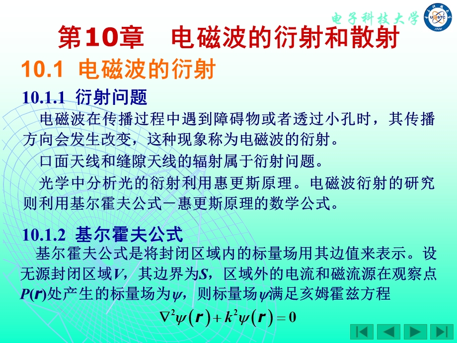 电磁场与电磁波第10章.ppt_第1页