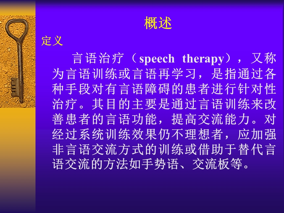 言语功能障碍的治疗.ppt_第2页