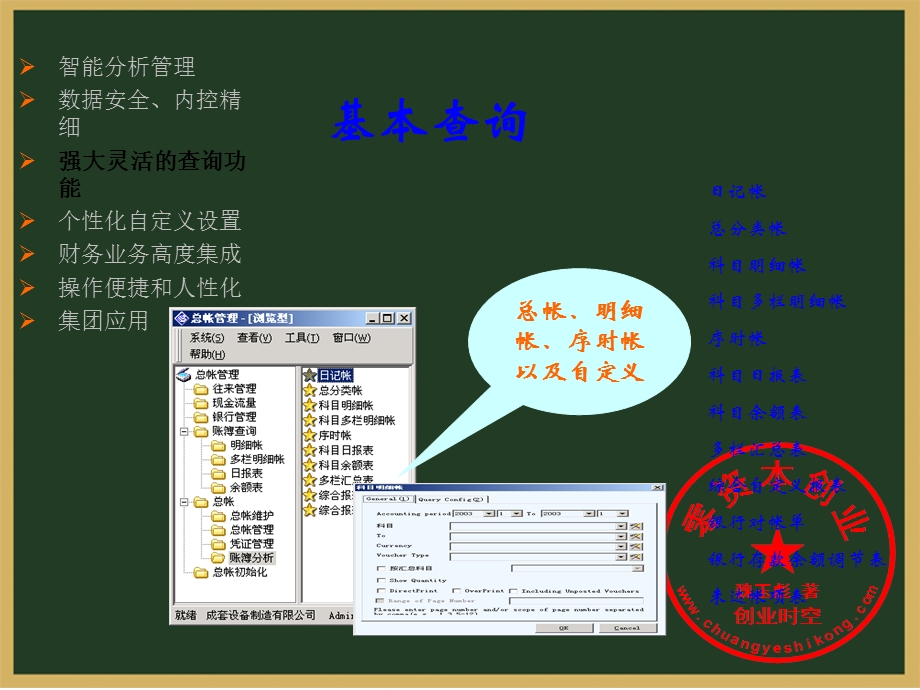 张凤记博科Open9000电子商务套件之财务管理篇C.ppt_第2页
