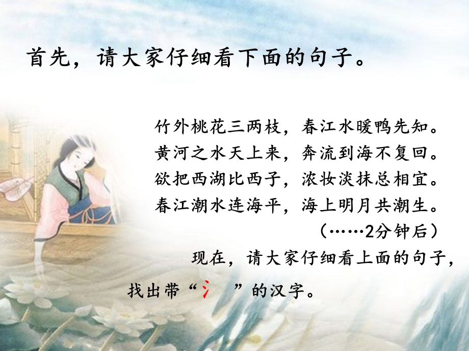 汉字教学之江河湖海.ppt_第2页