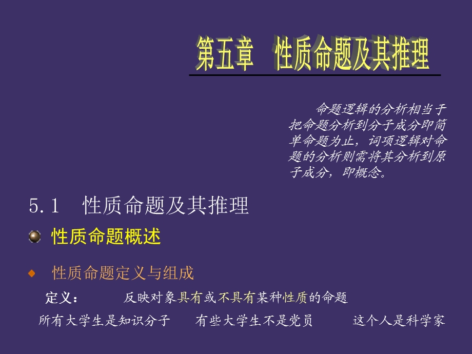 性质命题及其推理.ppt_第1页