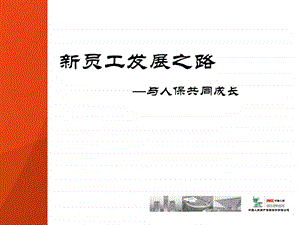 新员工发展之路-与人保共同成长.ppt