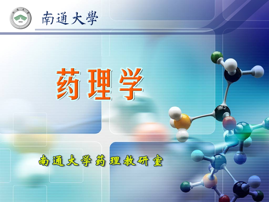 影响药物作用的因素.ppt_第1页