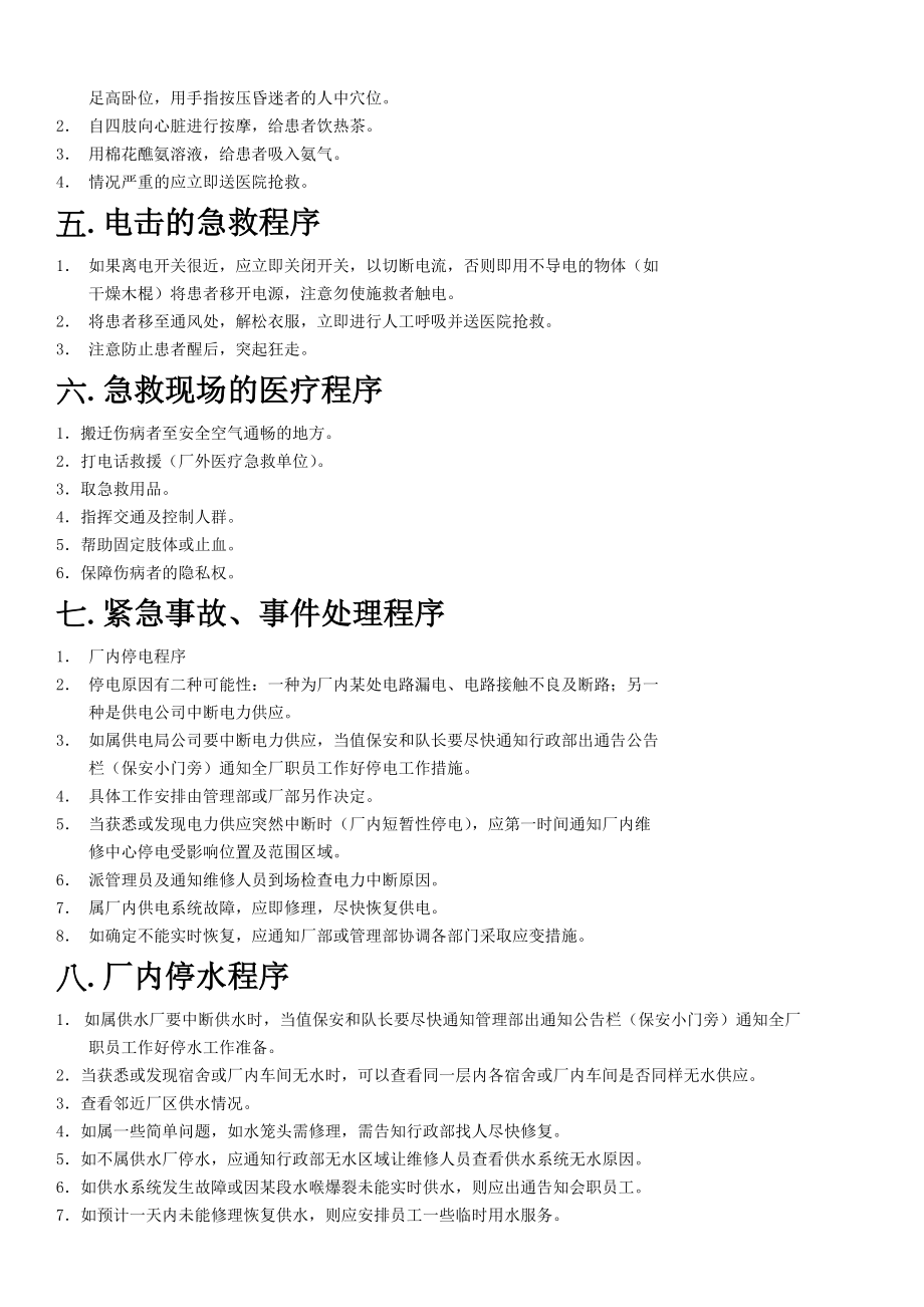 医疗急救工作紧急事故措施培训教材.doc_第2页