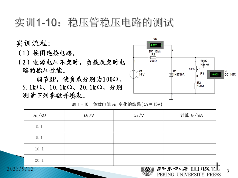 电子技术项目教程04特殊二极管特性的测试.ppt_第3页