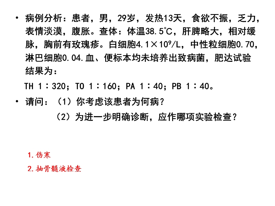 病原微生物与免疫学重点.ppt_第3页