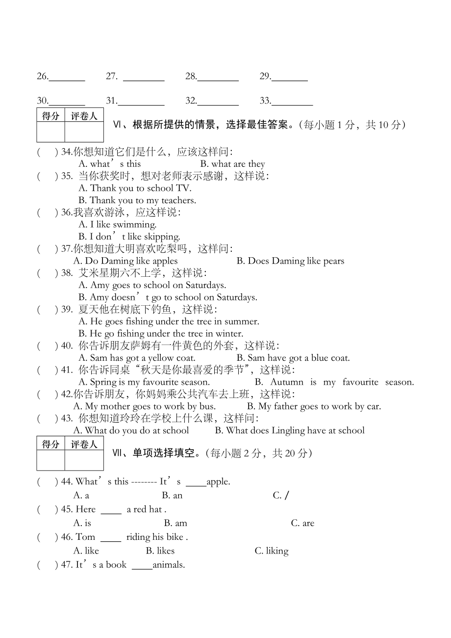 外研版三年级英语下册复习题.docx_第3页