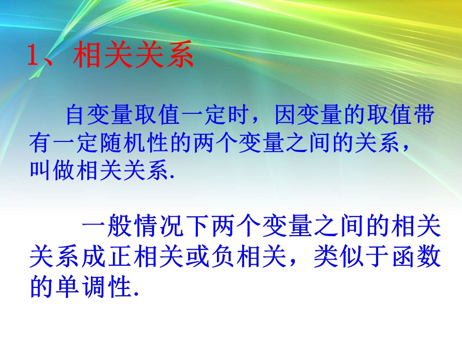 我的变量间的相关关系.ppt_第2页