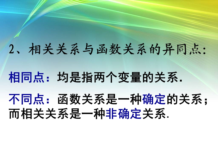 我的变量间的相关关系.ppt_第3页